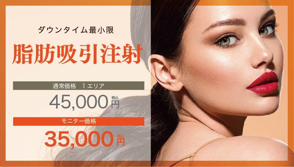 【脂肪吸引】最小限のダウンタイム