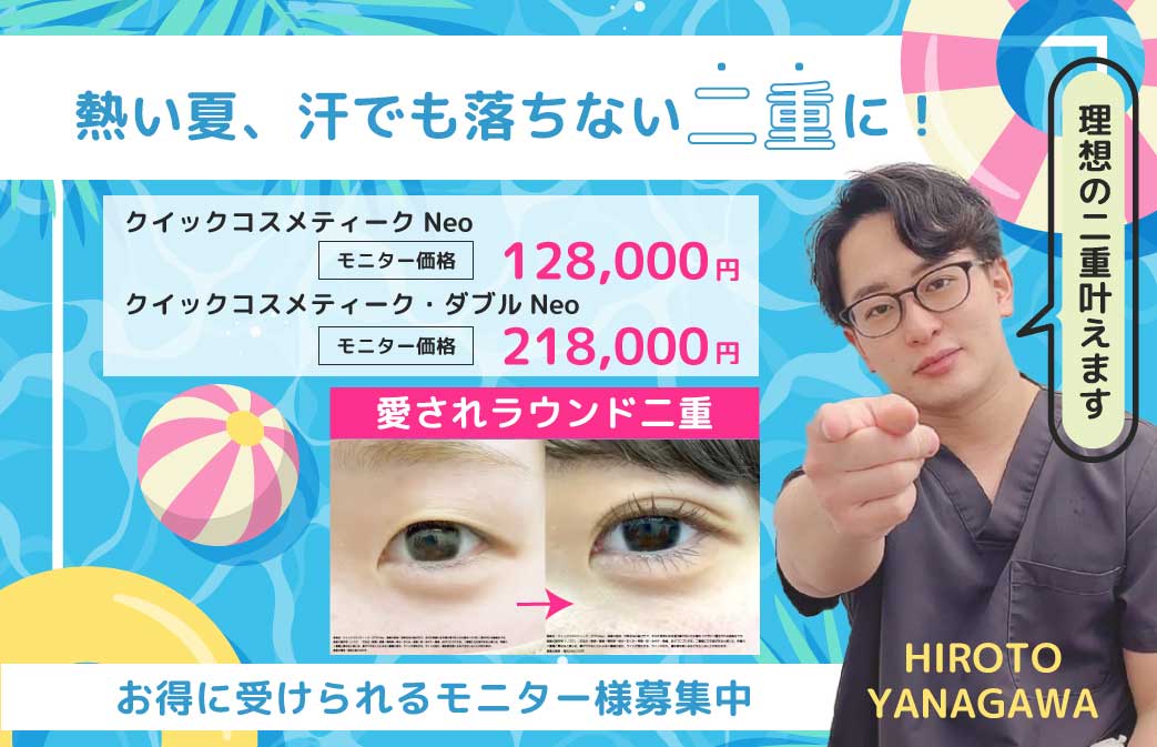 【保存版】二重にするなら今！柳川先生の汗でも落ちない二重術★☆