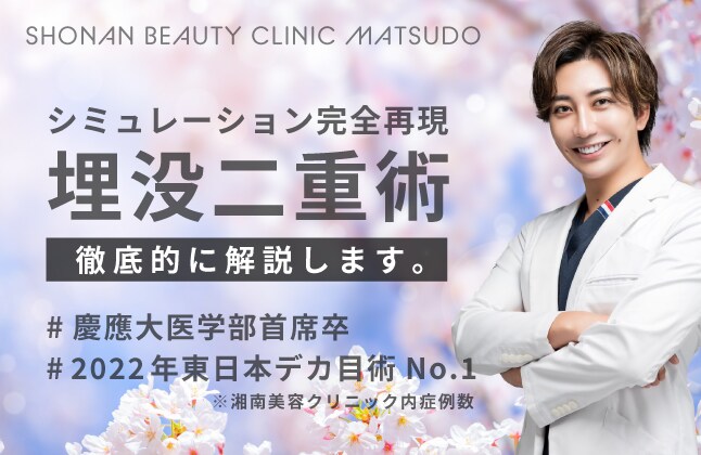 上野院がおすすめする埋没法で理想の目元に！“入念なシミュレーション”でご希望通りの二重整形をご提供！