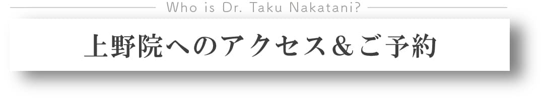 上野駅から徒歩数分の好立地で、理想を叶える第一歩を。