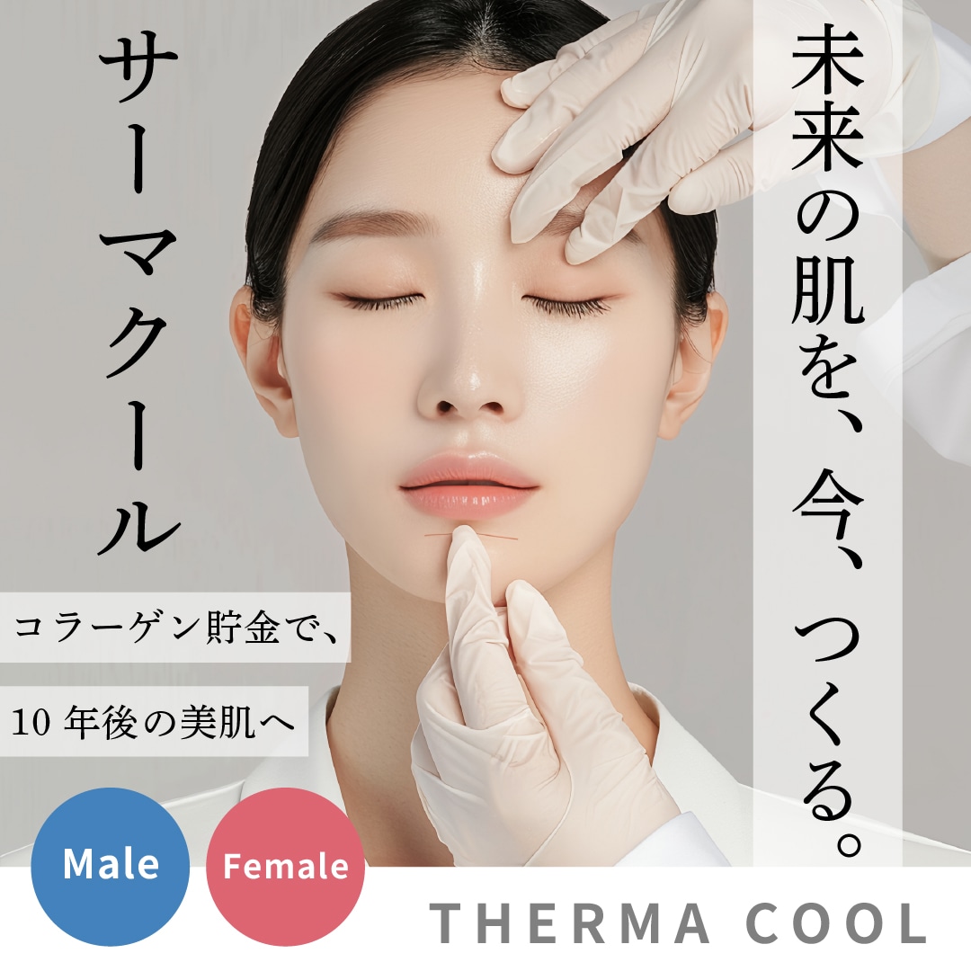 【上野院】話題のRF治療で皮膚たるみをギュギュっと引き締め│おすすめたるみ治療【都内駅徒歩3分】