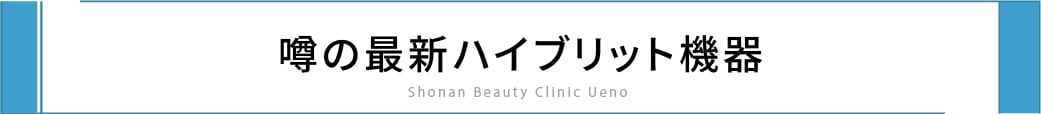オンダリフトは「脂肪溶解」と「肌質改善」のハイブリッド!