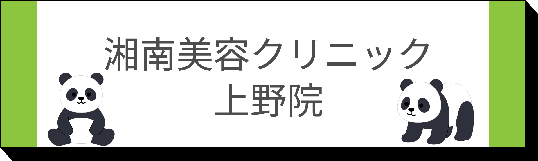 ⭐<b>近日開始</b>⭐上野でオンダリフトが受けられる！