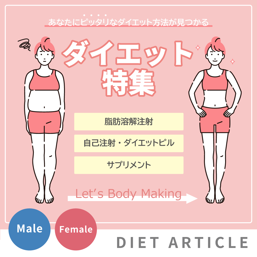あなたに合った最適なダイエット法をご紹介⭐