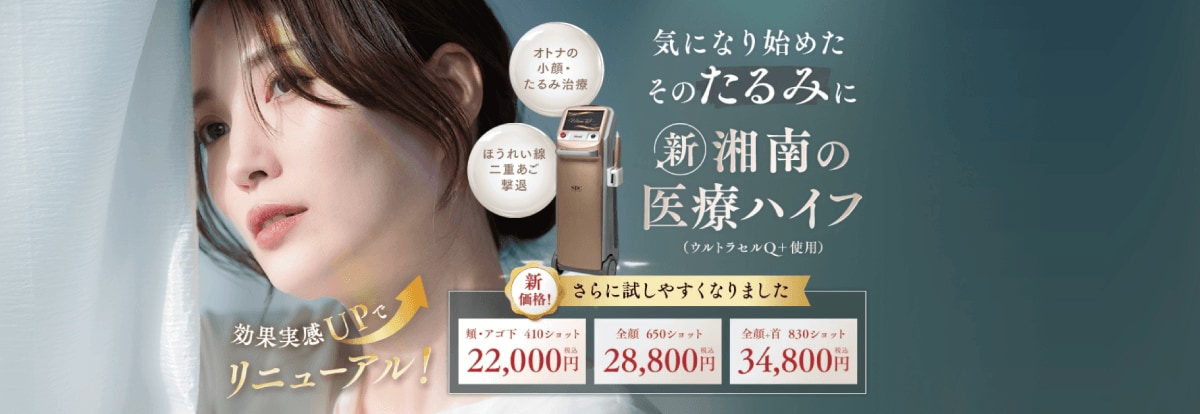 vs 医療ハイフ(HIFU)・糸リフト:最強のコンビネーション治療