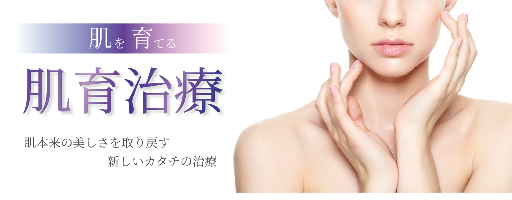 そもそも肌育注射とは？