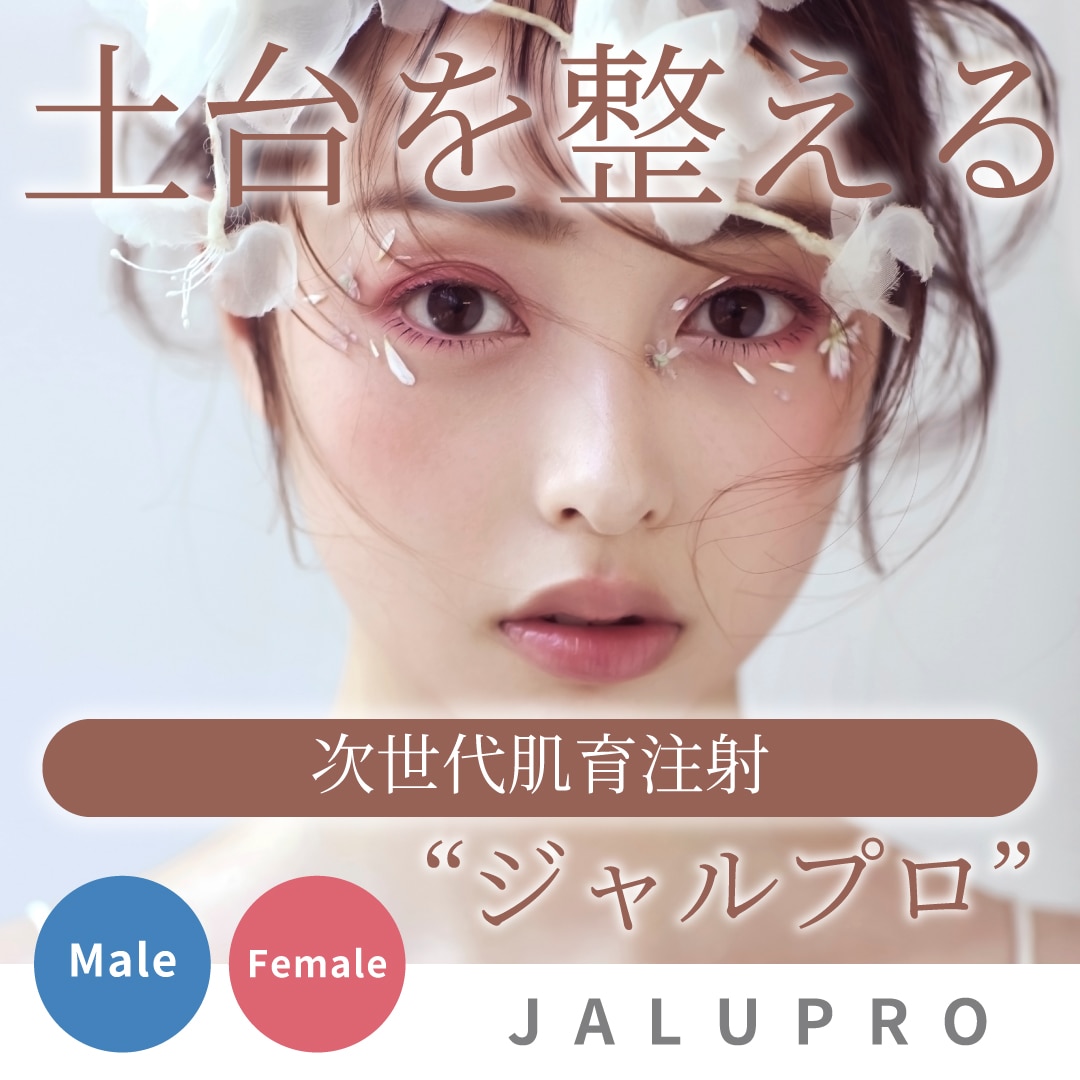 【湘南美容クリニック上野院・新導入】ジャルプロスーパーハイドロとは？たるみの根本原因「リガメント」にアプローチする次世代の肌育治療を徹底解説【近日導入予定！】