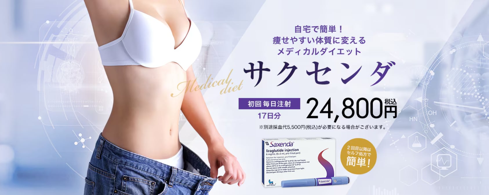 内側からアプローチする安全なGLP-1治療「サクセンダ」