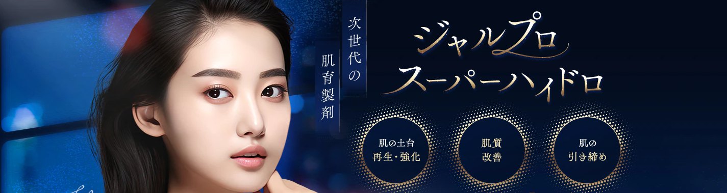 ジャルプロ