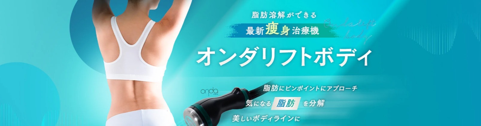 オンダ
