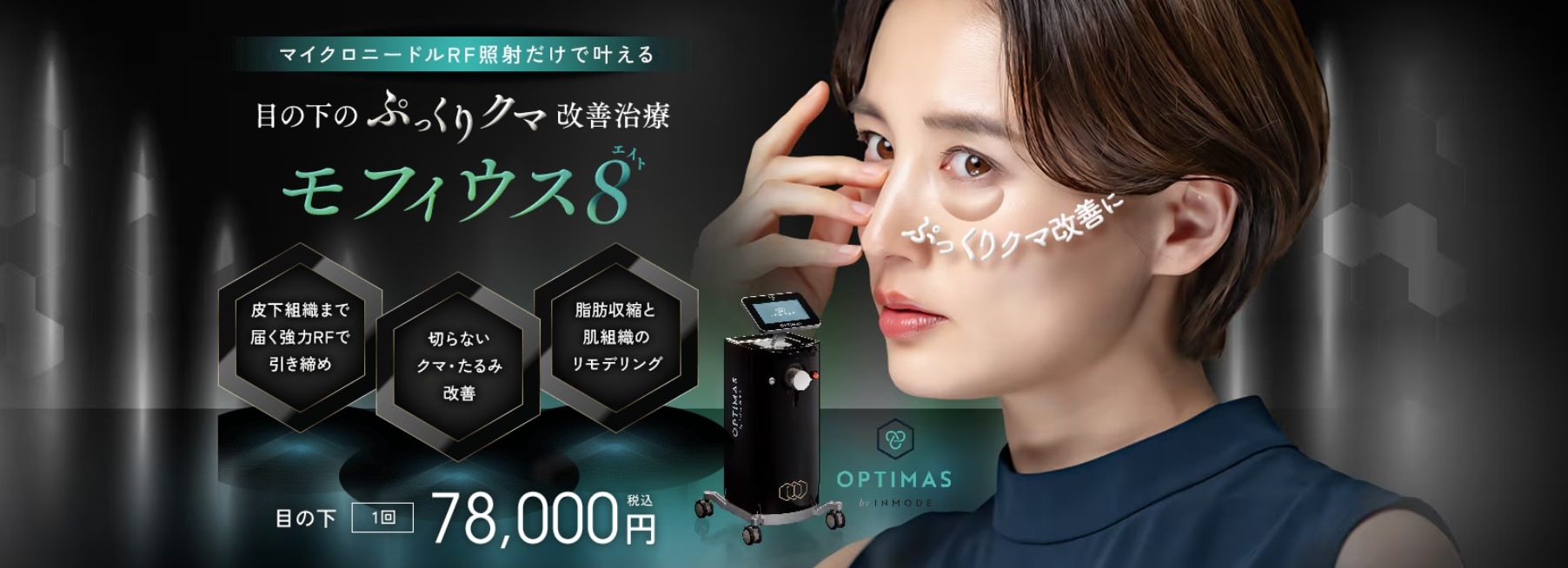モフィウス８でメスを使用せずクマを撃退