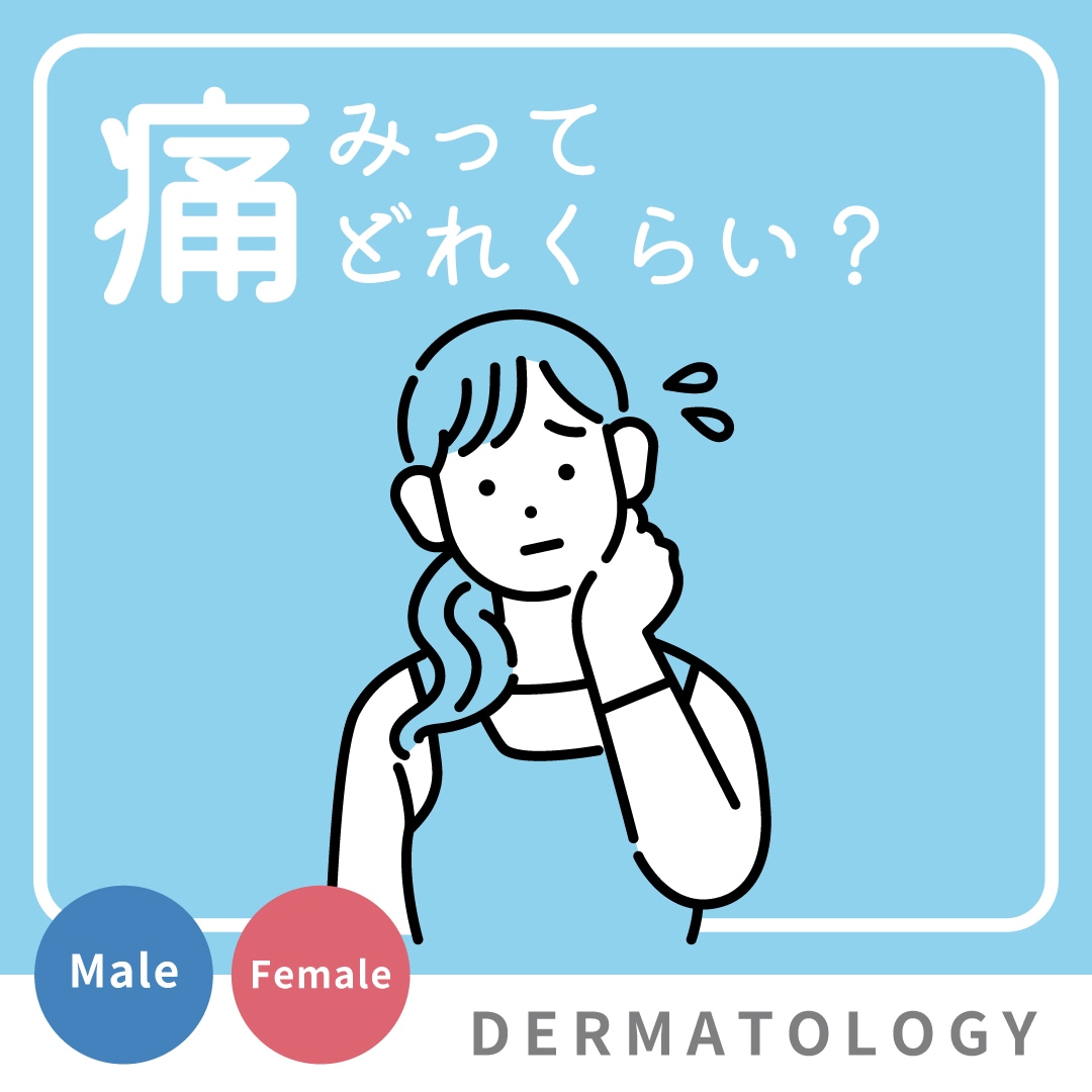 【痛みレベルは？】美容医療の痛みを体験者が語る！痛みを緩和する施術方法もご紹介