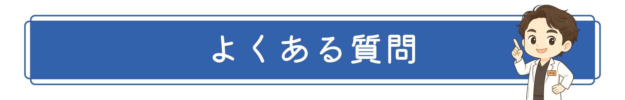 FAQ