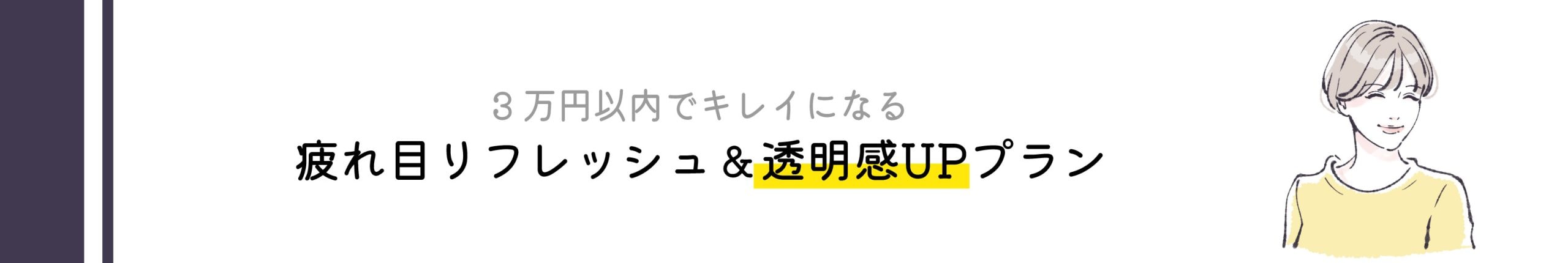高コスパ施術のタイトル