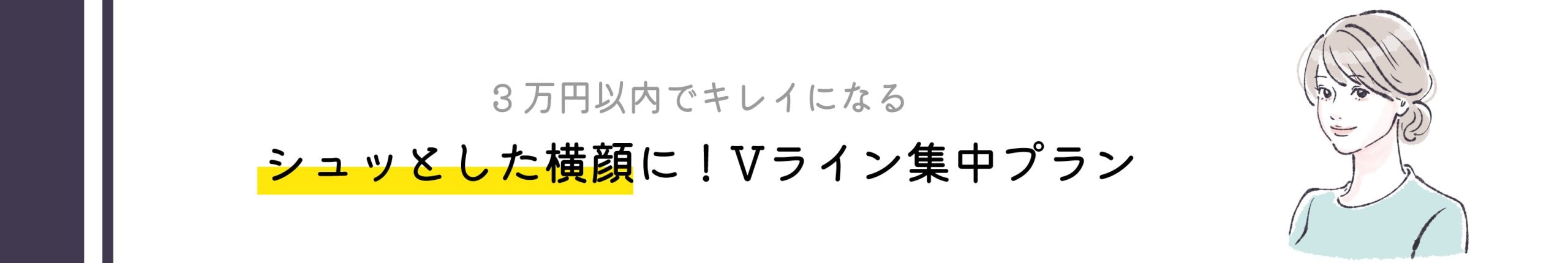 高コスパ施術のタイトル