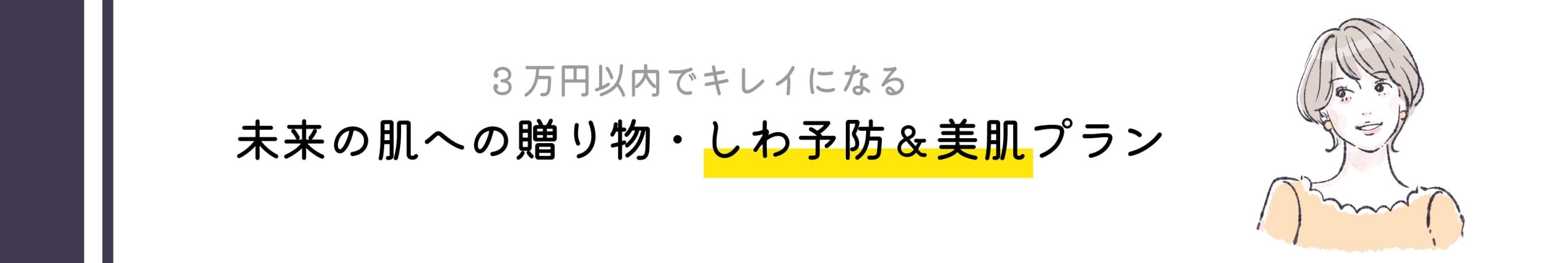 高コスパ施術のタイトル