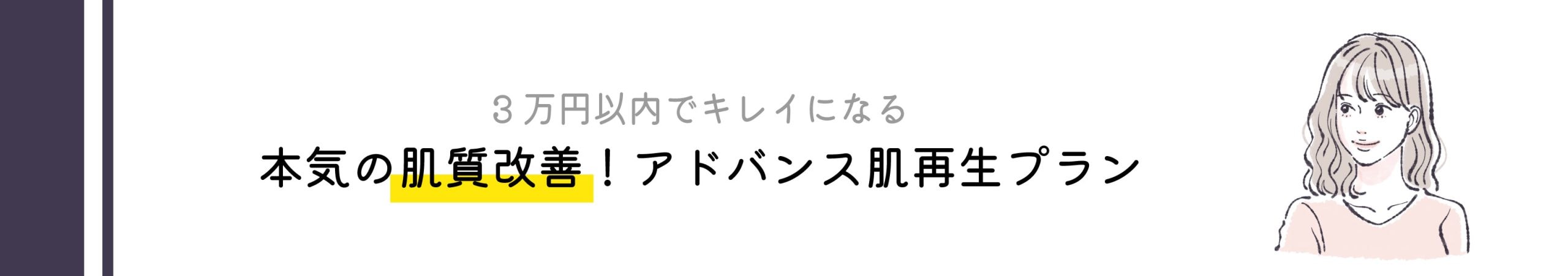 高コスパ施術のタイトル