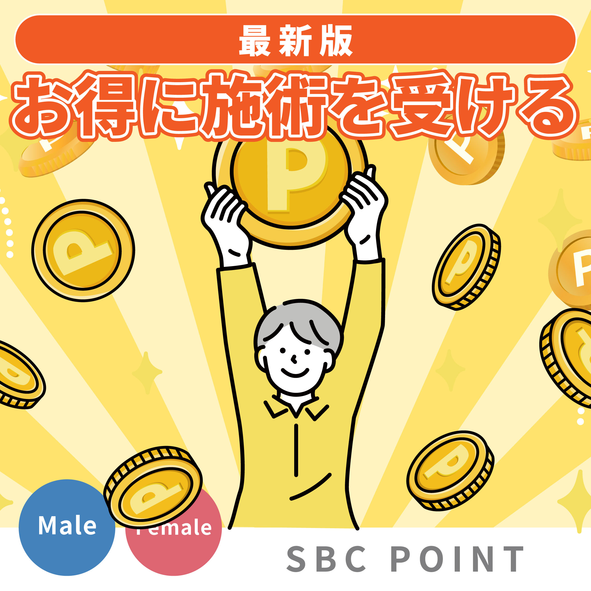 【2025年10月最新】知らないと損！湘南美容クリニック上野院を最もお得に利用する9つの裏ワザ完全ガイド