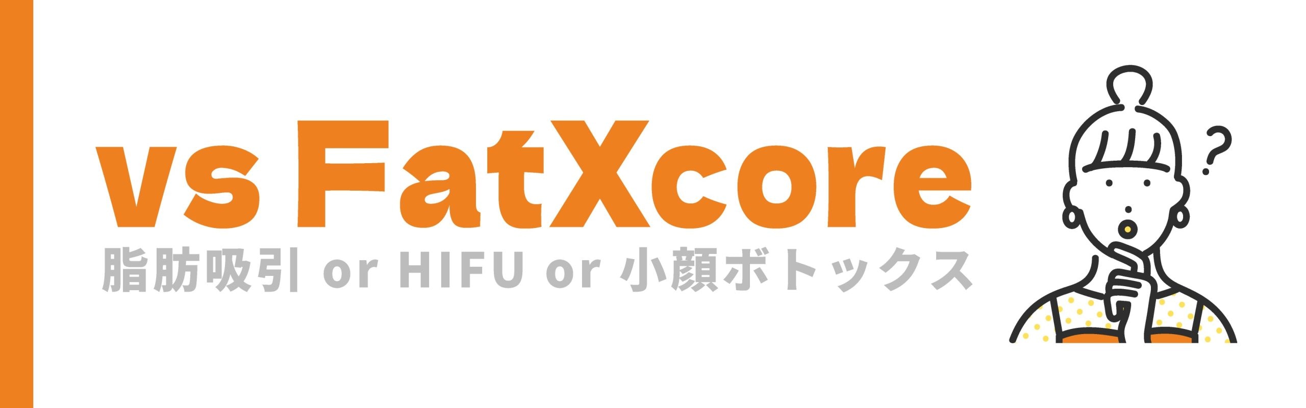 fatxcoreの記事タイトル