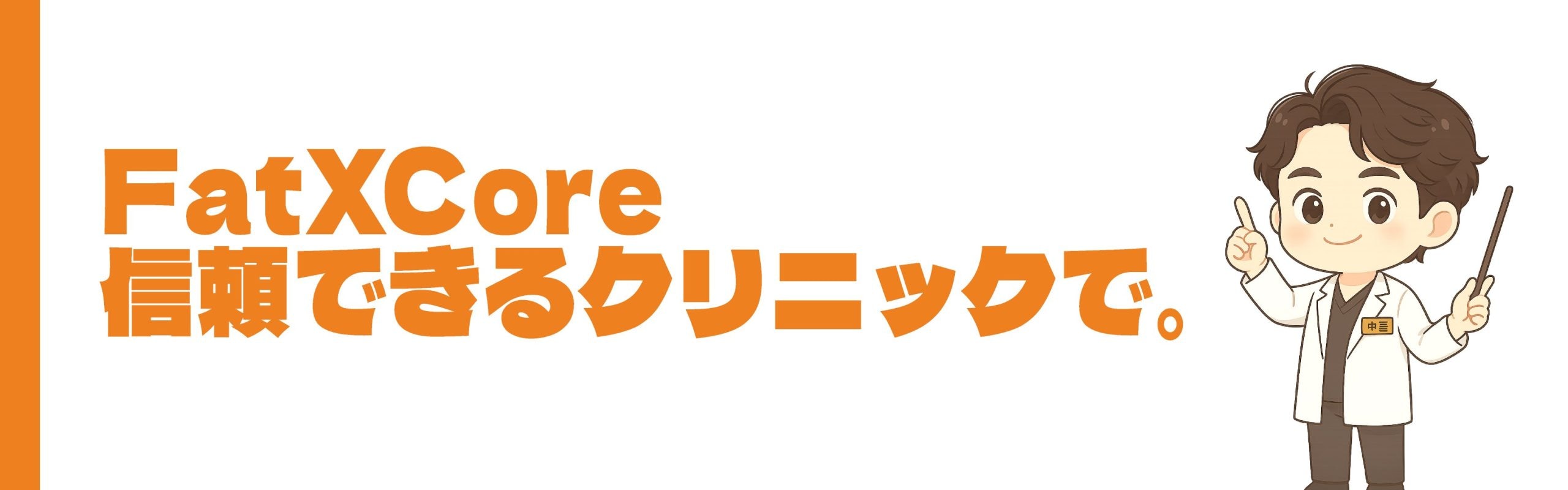 fatxcoreの記事タイトル