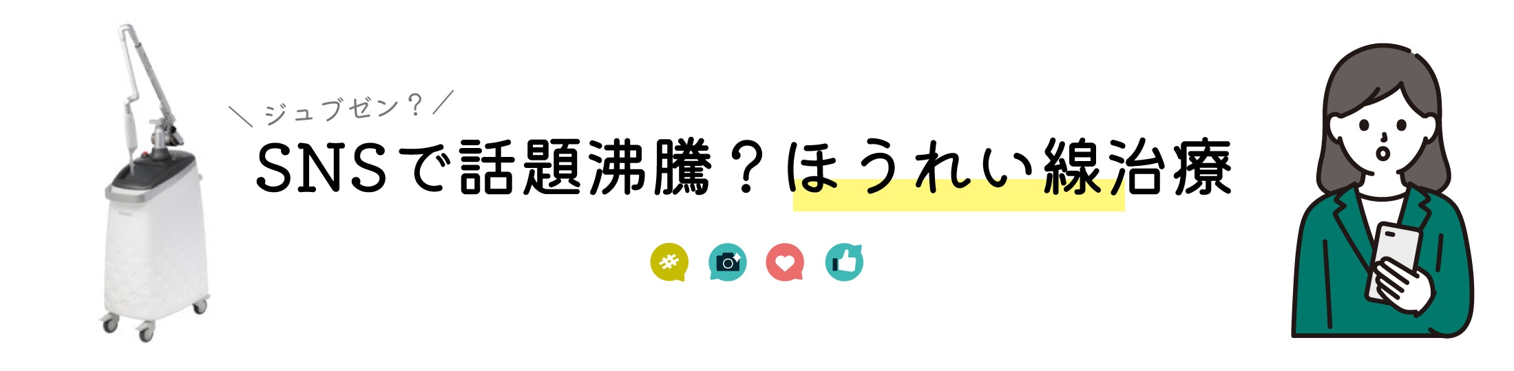 ジュブゼンについての解説