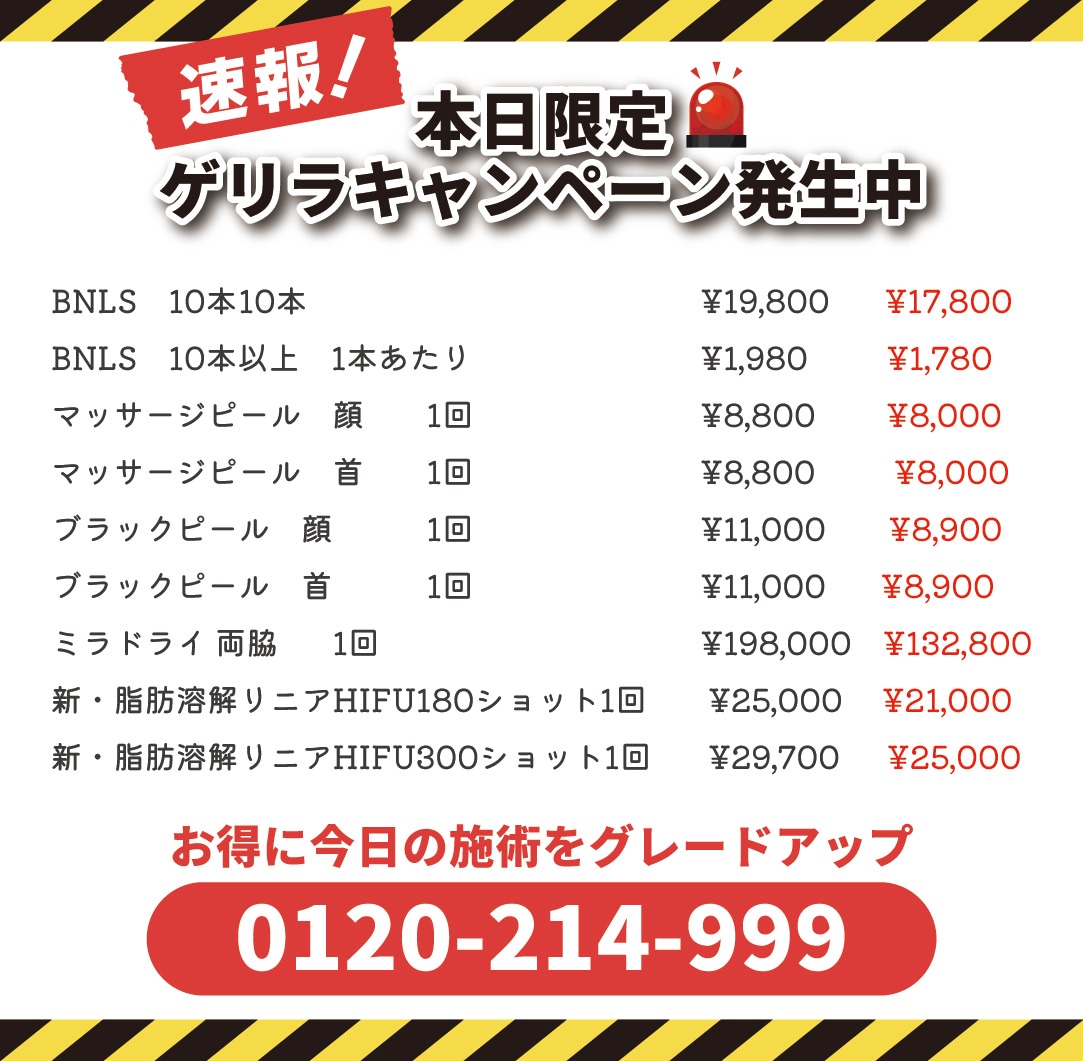 ゲリラキャンペーン