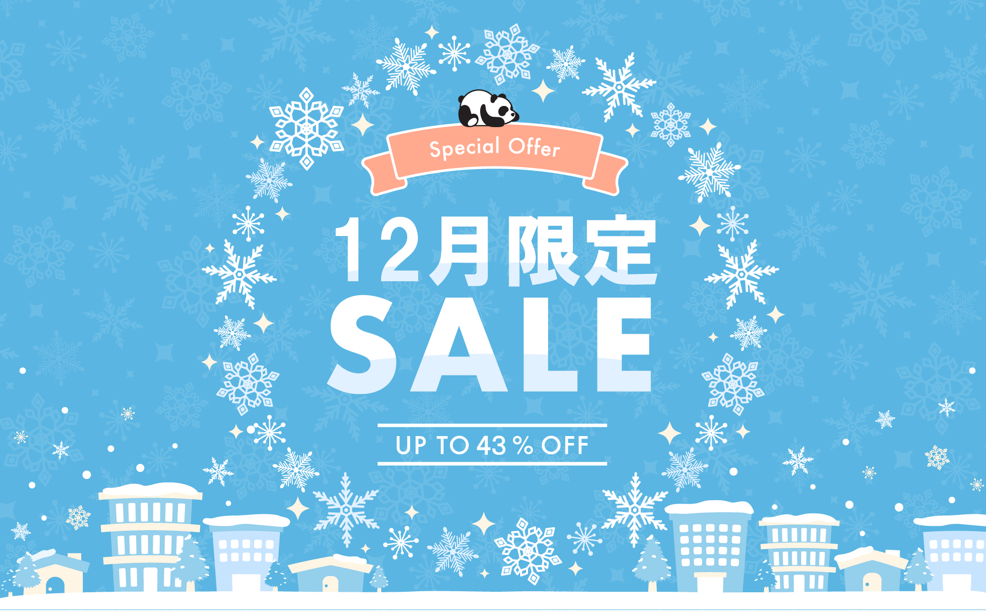 12月キャンペーン表紙