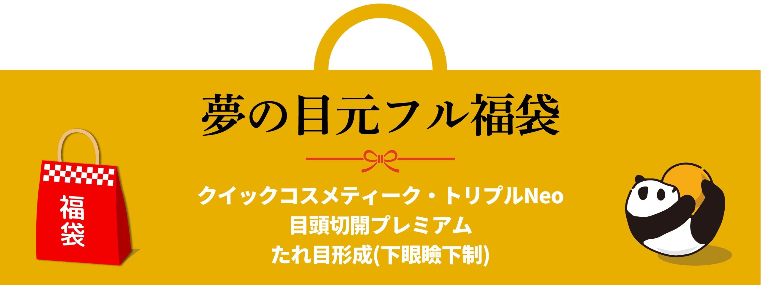 パンダトップバナー