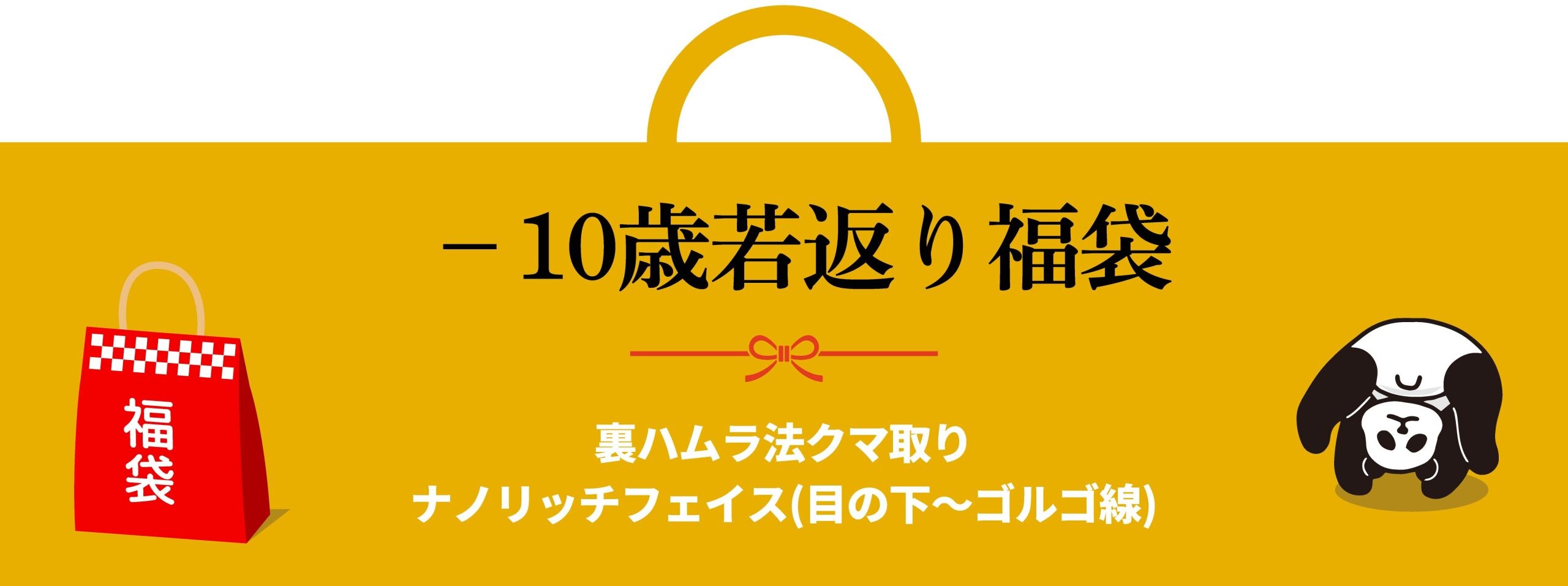 パンダトップバナー