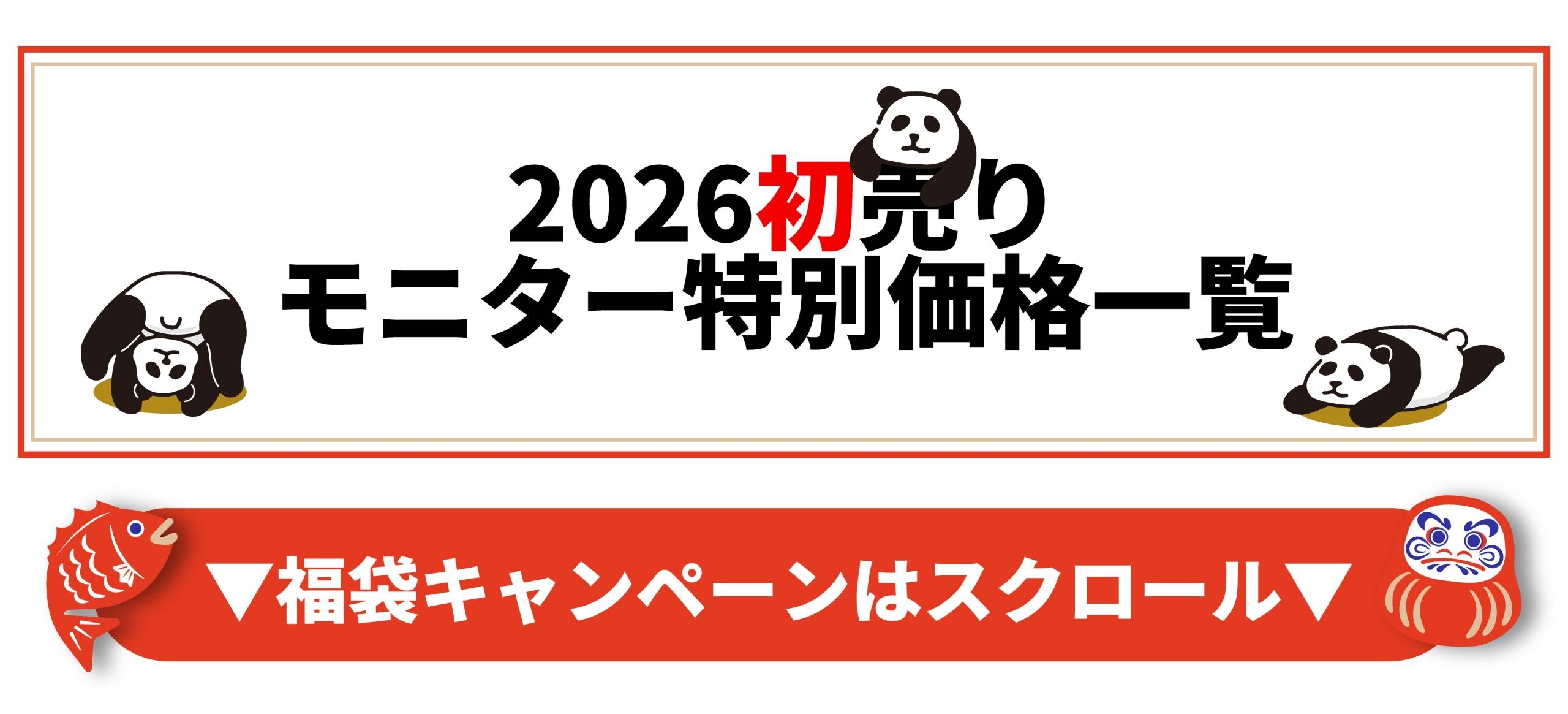 パンダトップバナー