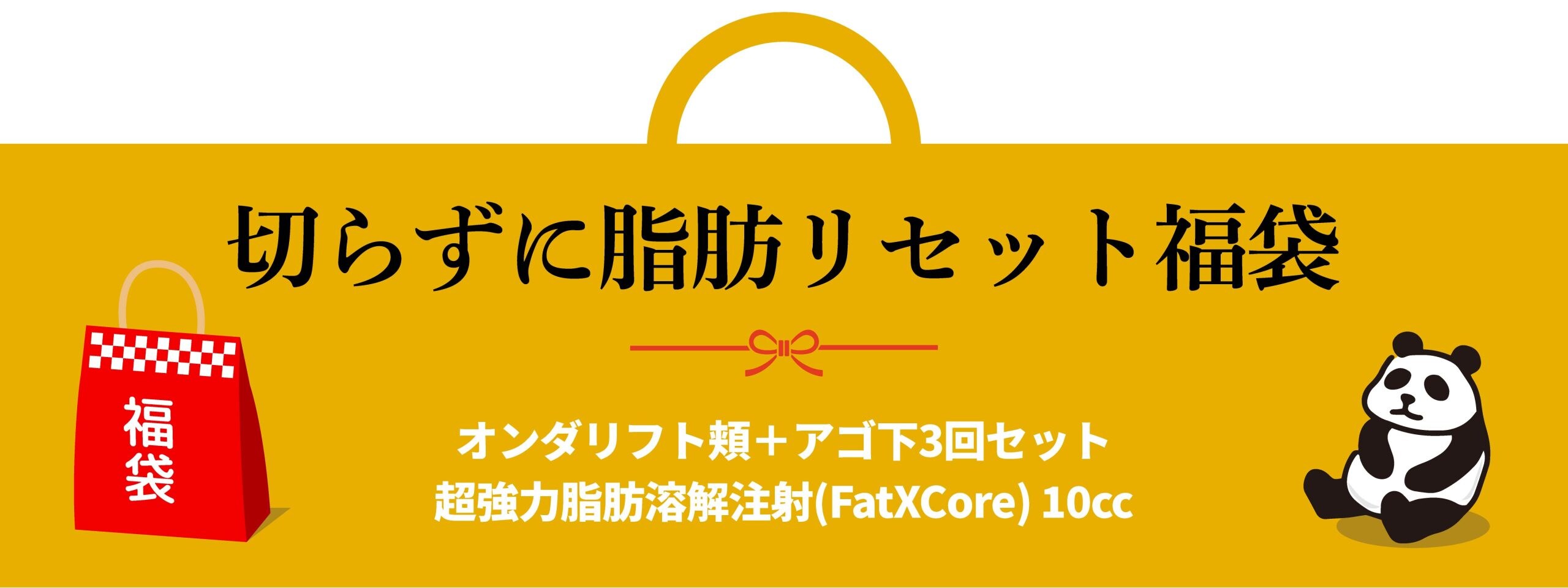 パンダトップバナー