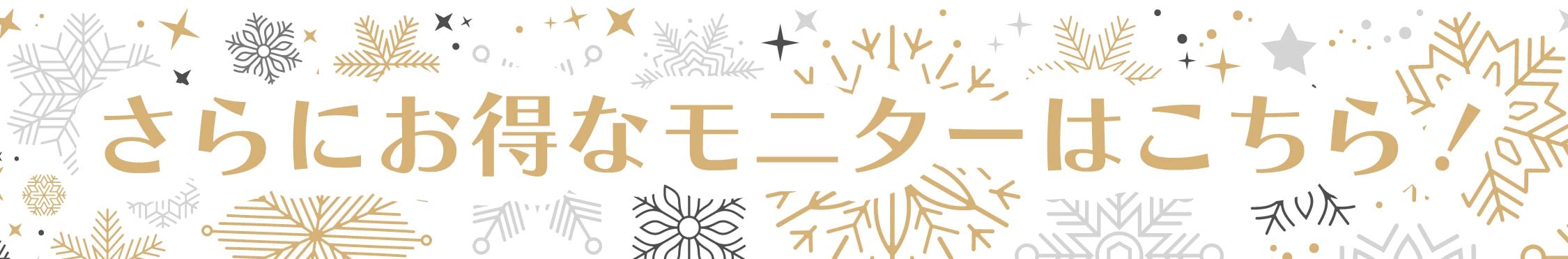 11月のキャンペーン