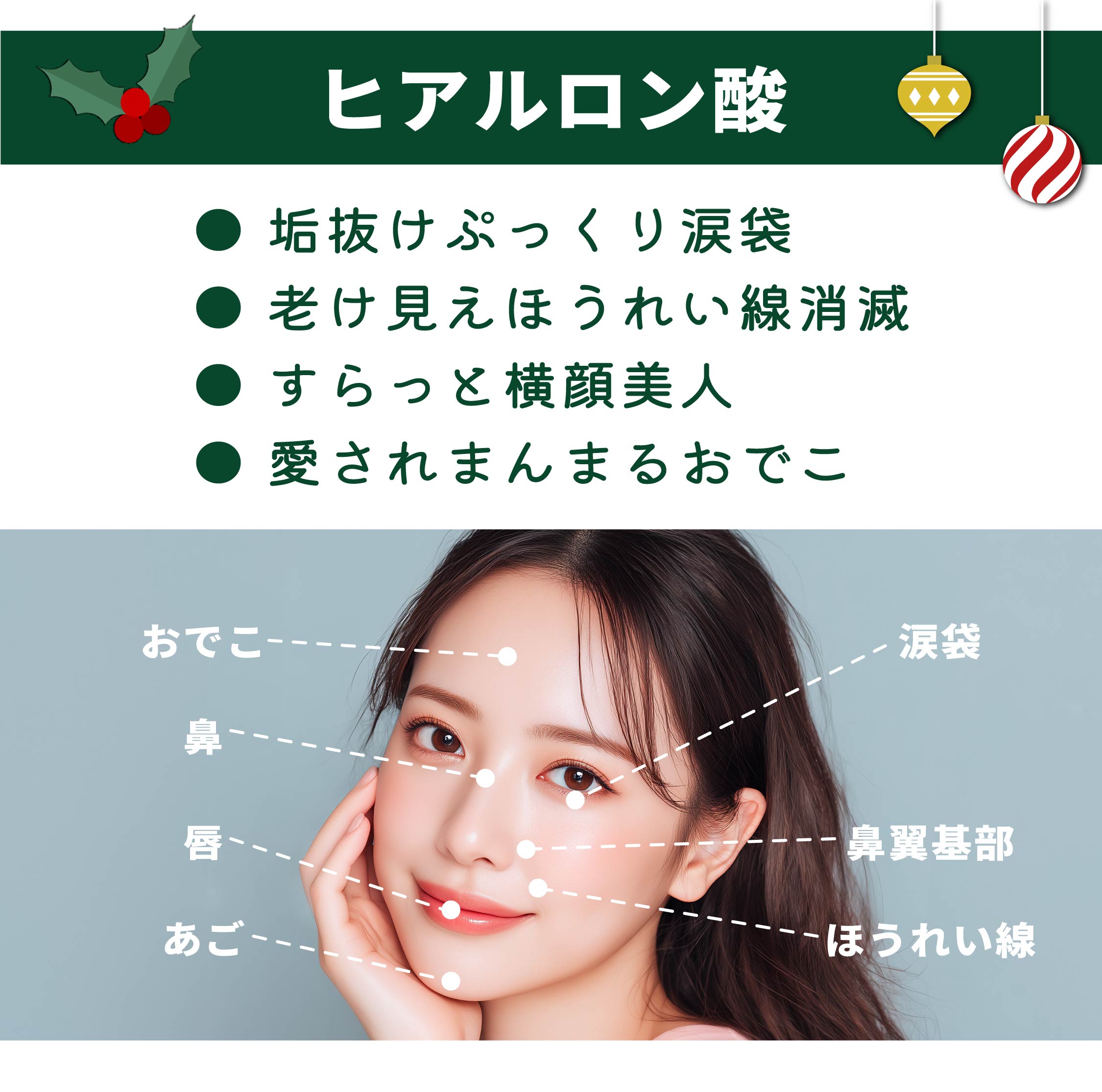 ★ヒアル★クリスマスデート間に合います!