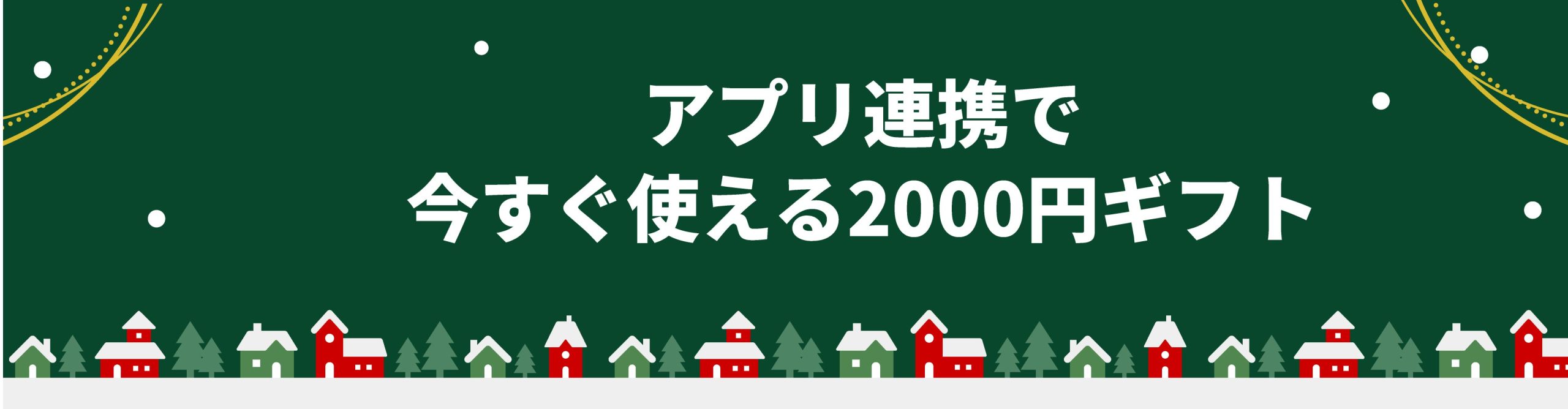 2000円
