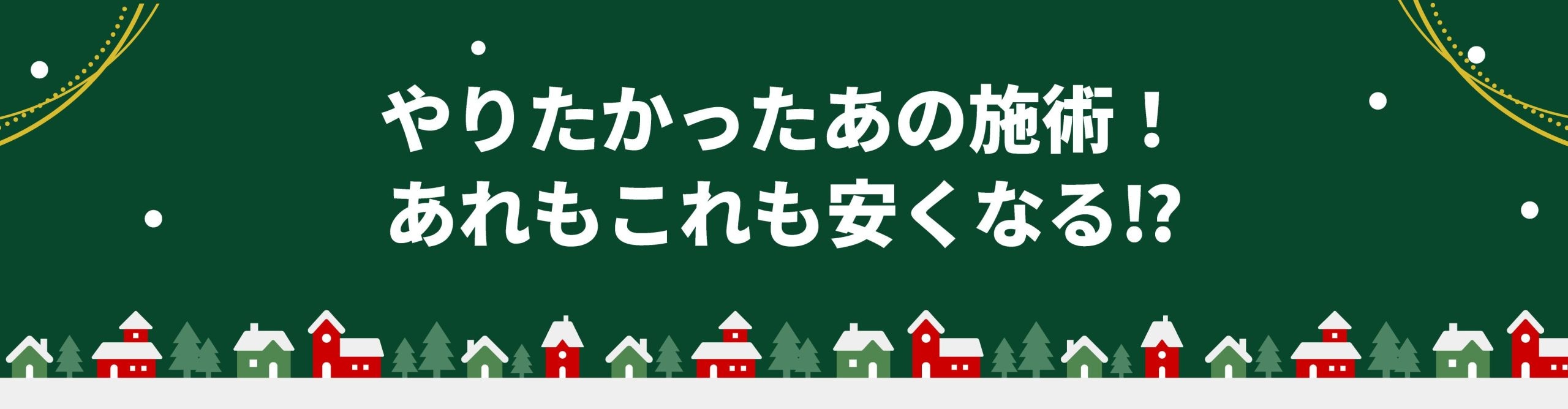 キャンペーン一覧