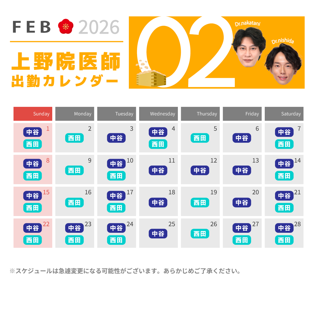 [2月のドクターカレンダー]