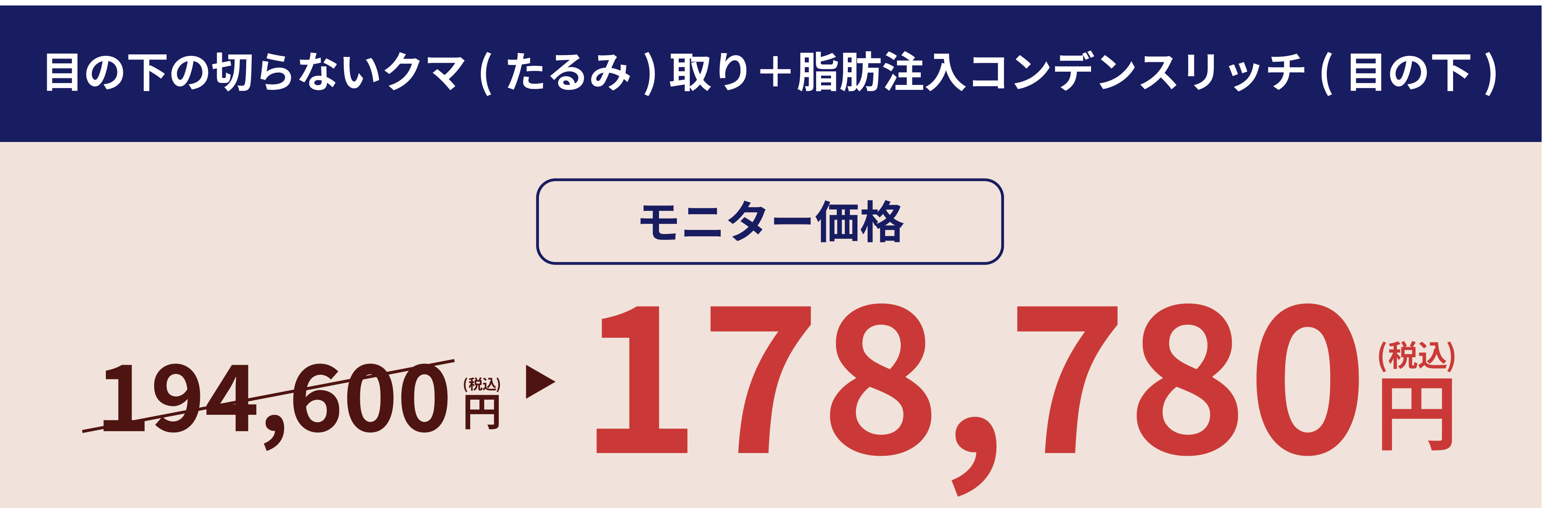 モニター価格
