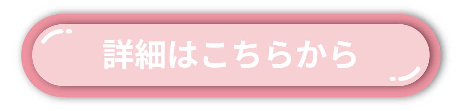 詳細ボタン