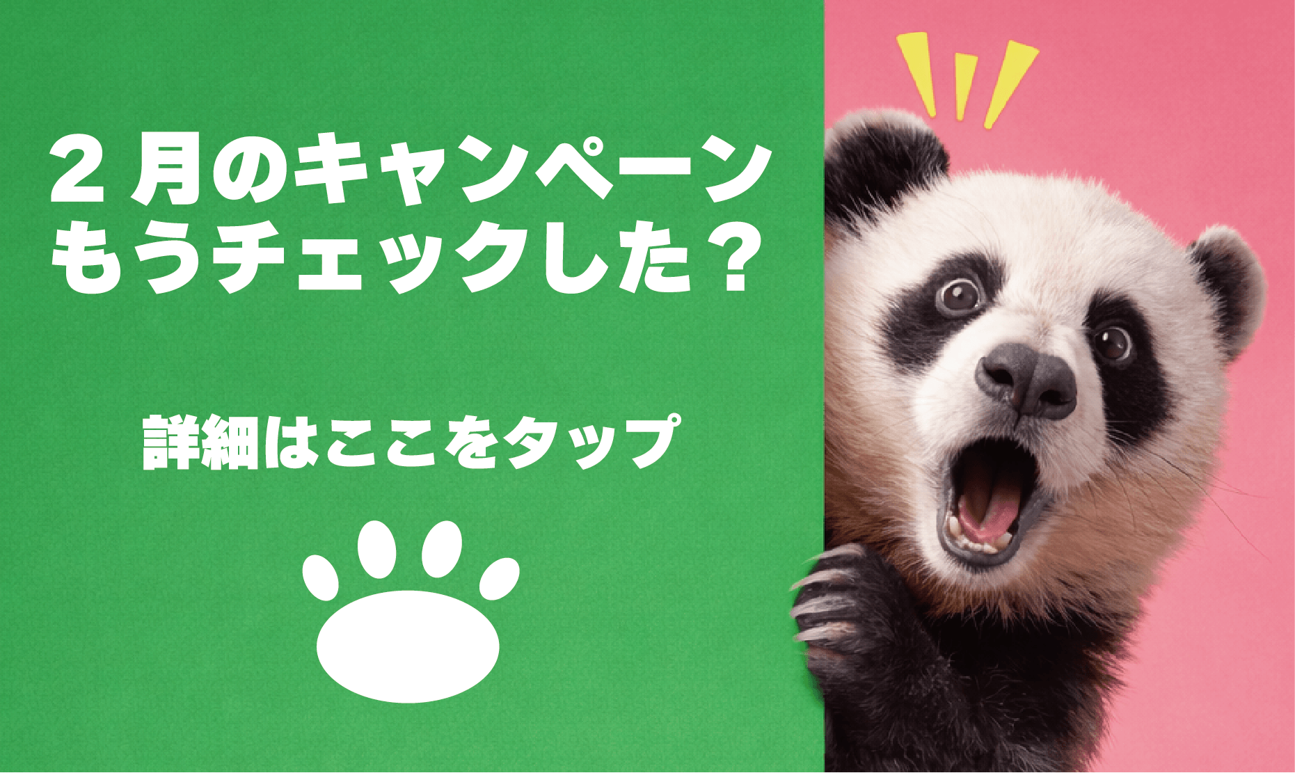 キャンペーンバナー1