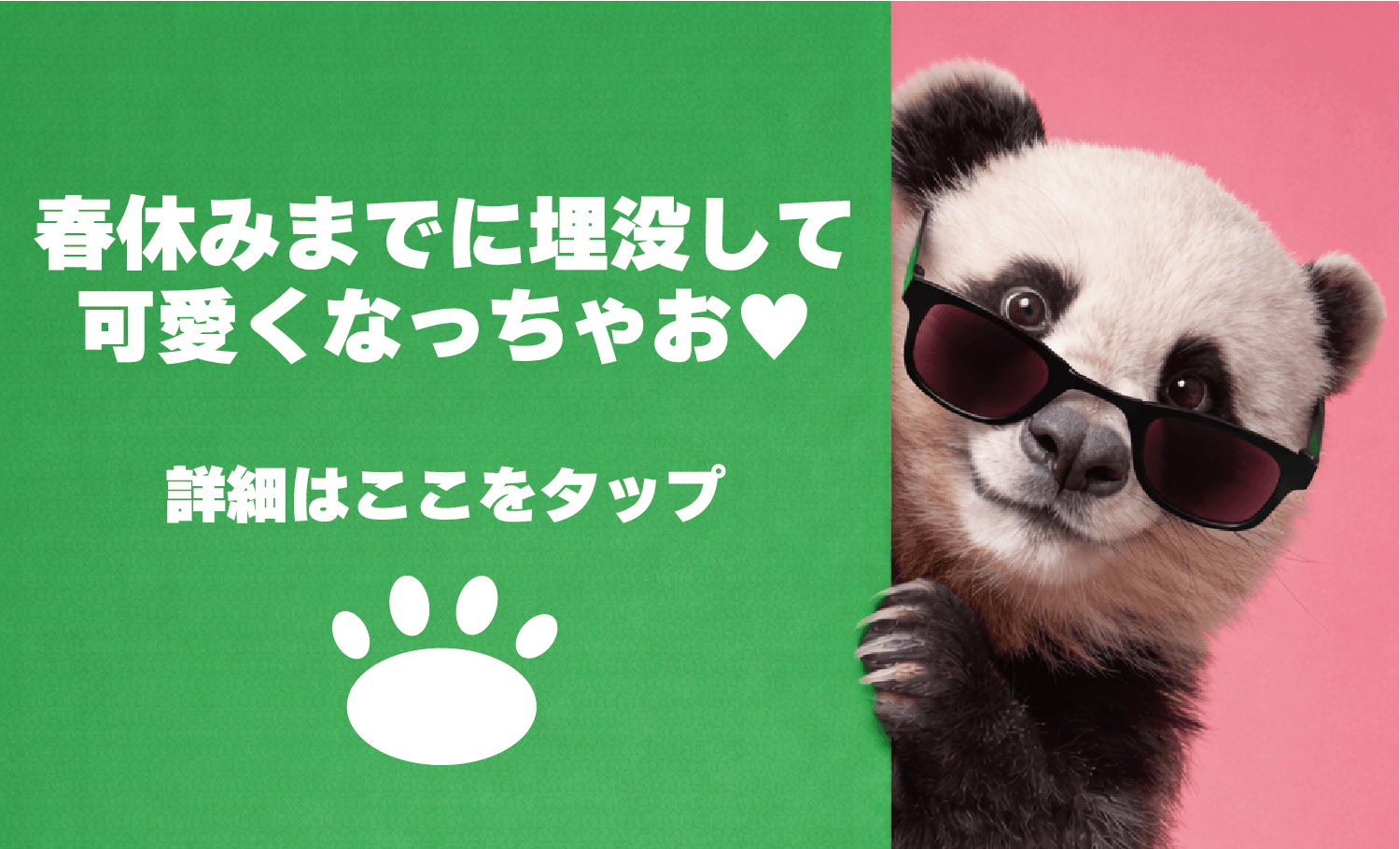 キャンペーンバナー3