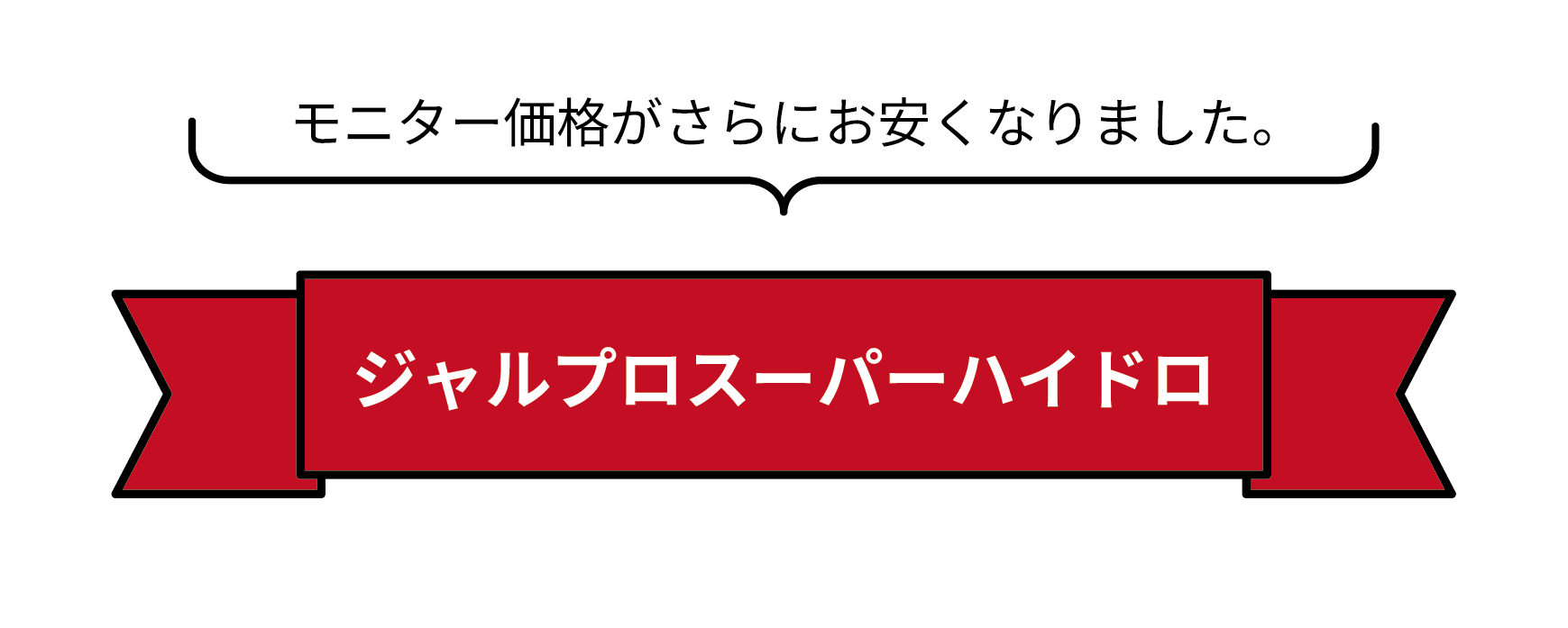 ジャルプロ1