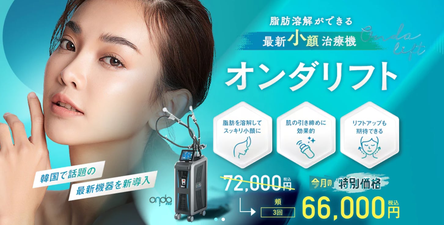 オンダリフト 1