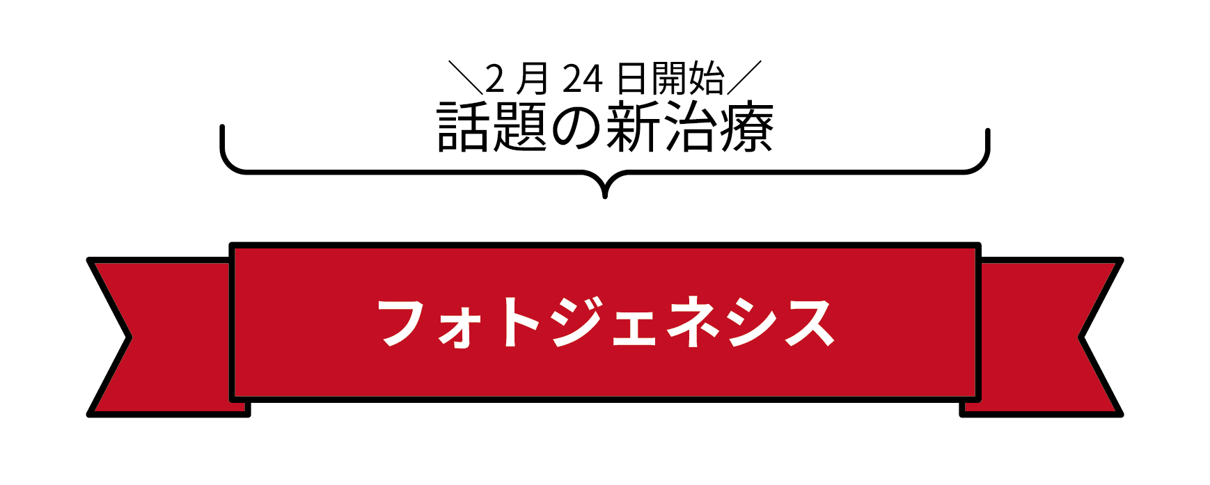フォトジェネシス1