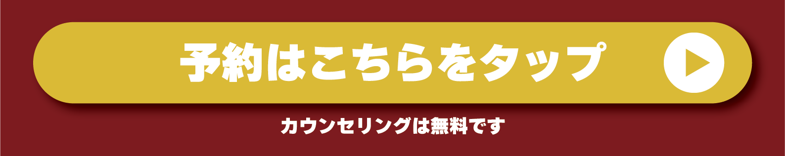 予約ボタン