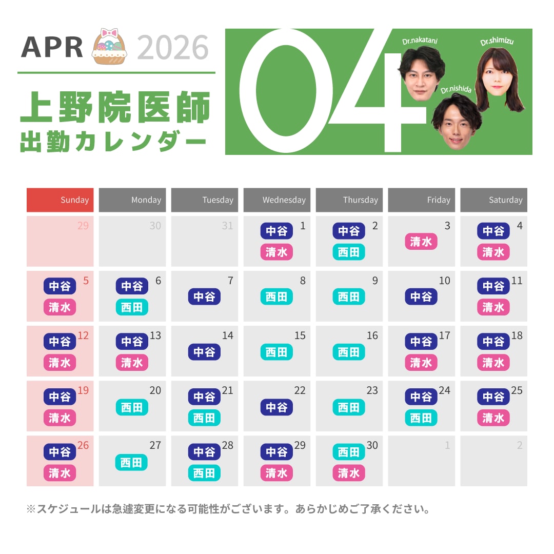 4月ドクターカレンダー