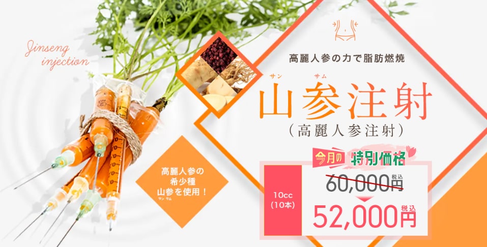 山参注射