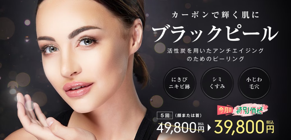 ブラックピール