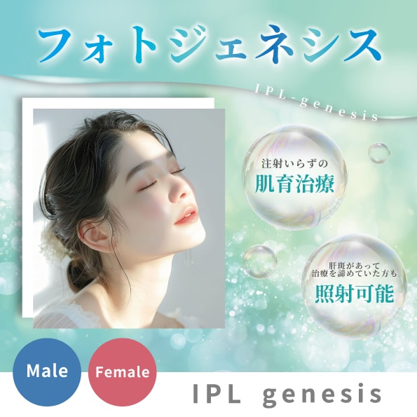 【最新「肌育」光治療】新治療✨ ”フォトジェネシス” ってどんな治療?