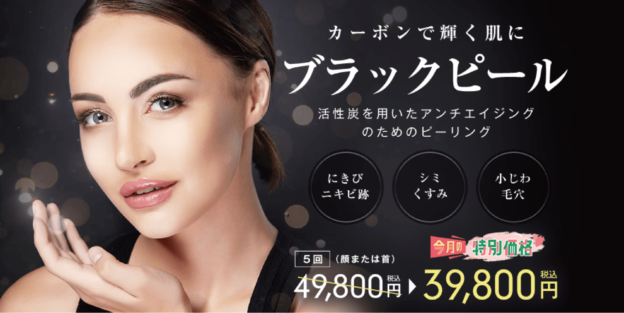 ブラックピール