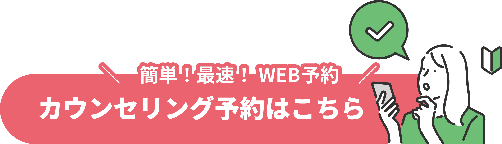 ご予約はこちら